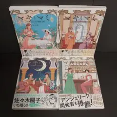 マキとマミ 上司が衰退ジャンルのオタ仲間だった話　全巻　セット