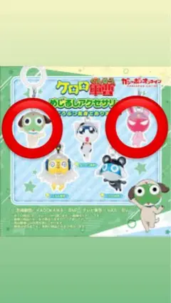 ケロロ軍曹 ガチャガチャストラップ 目印チャーム
