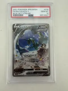 本日最終値引き！レックウザv sa psa9 2025年最新】レックウザV sa psa9の人気アイテム - メルカリ