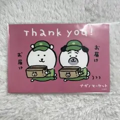 【新品】 自分ツッコミくま ナガノ ポストカード