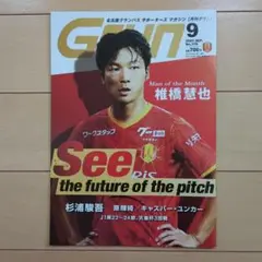 GRAN 2025年9月号