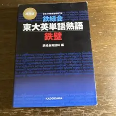 鉄壁