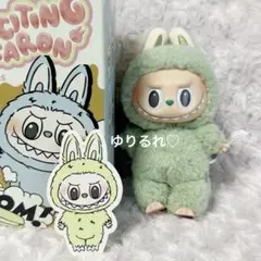 ラブブ Exciting Macaron ぬいぐるみ Green Grape