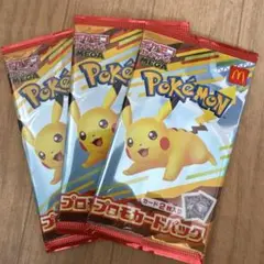 ポケモンカードMEGA マクドナルドハッピーセット2025プロモカード3パック