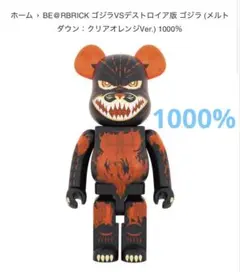 新品未使用！BE@RBRICK ベアブリック ゴジラ デストロイア1000% BE@RBRICK SERIES 50