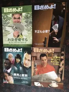 目ざめよ! 雑誌シリーズ 4冊セット