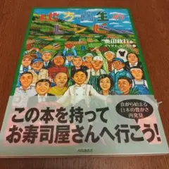 地方再生のレシピ : 食から始まる日本の豊かさ再発見