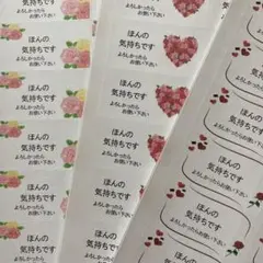 ほんの気持ちですシール　バラ3種セットB 132枚