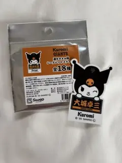 読売ジャイアンツ　クロミ　ステッカー　大城卓三