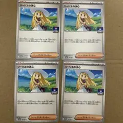 【匿名発送】リーリエの決心　プロモ　4枚