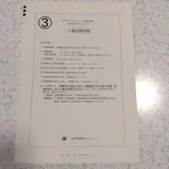 QC3級試験問題 2025年3月開催　匿名配送