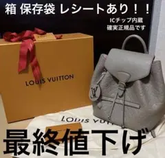 最終価格 ルイヴィトン モンスリPM アンプラント モノグラム リュック