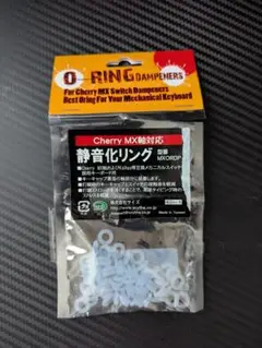 一部使用 Cherry MX軸対応 静音化リング MXORDP