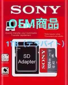 SONY OEM 1024GB MicroSDXCカード SDアダプター付