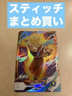 SDV2-045 孫悟空 スーパーダイバーズ SR スティッチ