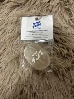 3COINS サウナチャンス　キーチェーン