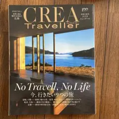 CREATRAVELLER 2022年2月号