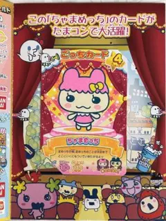 ちゃまめっち ごっちカード4 レア 非売品 映画前売りプレゼント