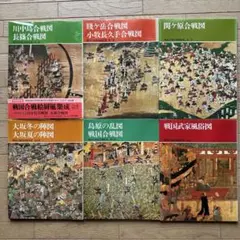 戦国合戦絵屏風集成 全5巻、別巻１巻、計6冊セット 戦国合戦絵屏風集成 全5巻、別巻1巻、計6冊セット - メルカリ