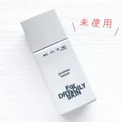 【未使用】KATE ポアレスキーパー FORドライ&オイリー 毛穴レス 化粧下地