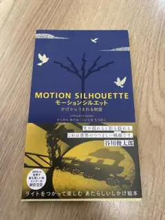 モーション シルエット