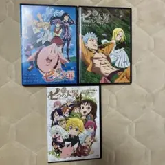 七つの大罪DVD、3枚