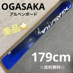 【最終値下げ】【送料無料】OGASAKA アルペンボード 2025年最新】オガサカ アルペンボードの人気アイテム - メルカリ
