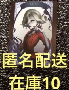第五人格　スイパラ　バレンタイン　バースデーカード　特典　血の女王　マリー
