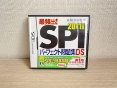 SPIパーフェクト問題集DS 2011年版