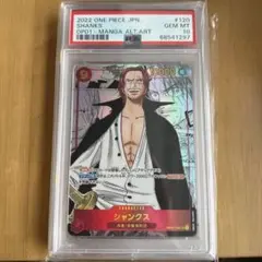 シャンクス psa10