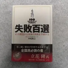 失敗百選 中尾政之