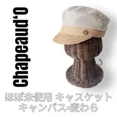 Chapeaud’O シャポードオー　キャスケット　ハンチング　防止　ツートン