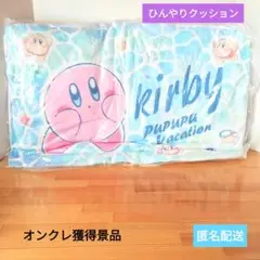 星のカービィ　もっちりひんやりクッション　ブルー　カービィクッション　Kirby