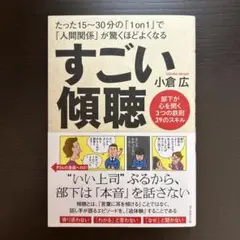 すごい傾聴