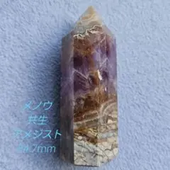 メノウ共生アメジスト　84.7mm ポリッシュポイント