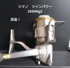 早い物勝ち！シマノ　shimano ツインパワー　2500s mg シマノ(SHIMANO) 06'ツインパワーMg 2500S 01983｜アウトドア