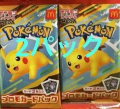 ポケモン プロモカードパック ピカチュウ 2枚入り