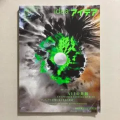 アイデア No.404 2024年1月号 別冊付録ニューカレンダー付き