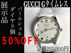 【展示品】GUCCI グッチ ダイヤ8粒 パールシェル レディース 腕時計