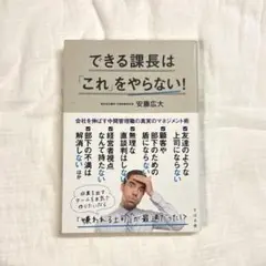 できる課長は「これ」をやらない!