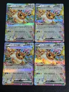 ポケモンカード　イーブイ　RR 4枚セット テラスタルフェスex