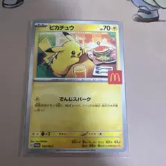 ポケモンカード　マック　ピカチュウのみ