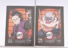 鬼滅　映画特典　2点