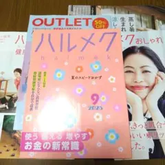 ハルメク 9月号 2025年