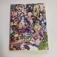 ［即日発送］ 特典 冊子 魔界戦記ディスガイア6 switch ディスガイア
