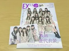 【ポストカード付き】ＥＸ大衆紙 ２０２５年５・６月号