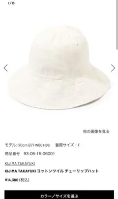 キジマタカユキ コットンツイルチューリップハット