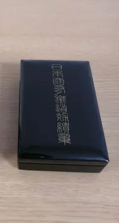 勲章 日本国有鉄道功績章 2点セット