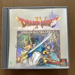 ドラゴンクエストⅣ