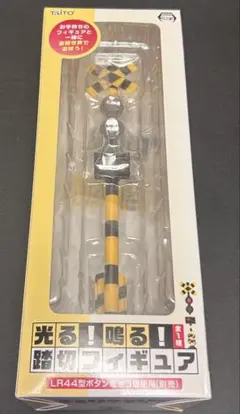 未開封 タイトー 光る! 鳴る! 踏切フィギュア　プラレール　ジオラマ